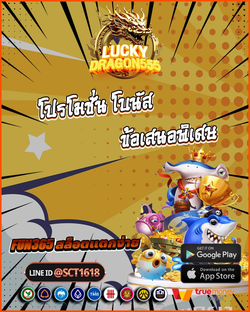 โปรโมชั่น โบนัส และข้อเสนอพิเศษ