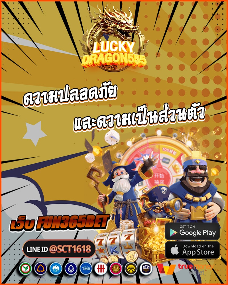 ความปลอดภัย และการรักษาความเป็นส่วนตัว