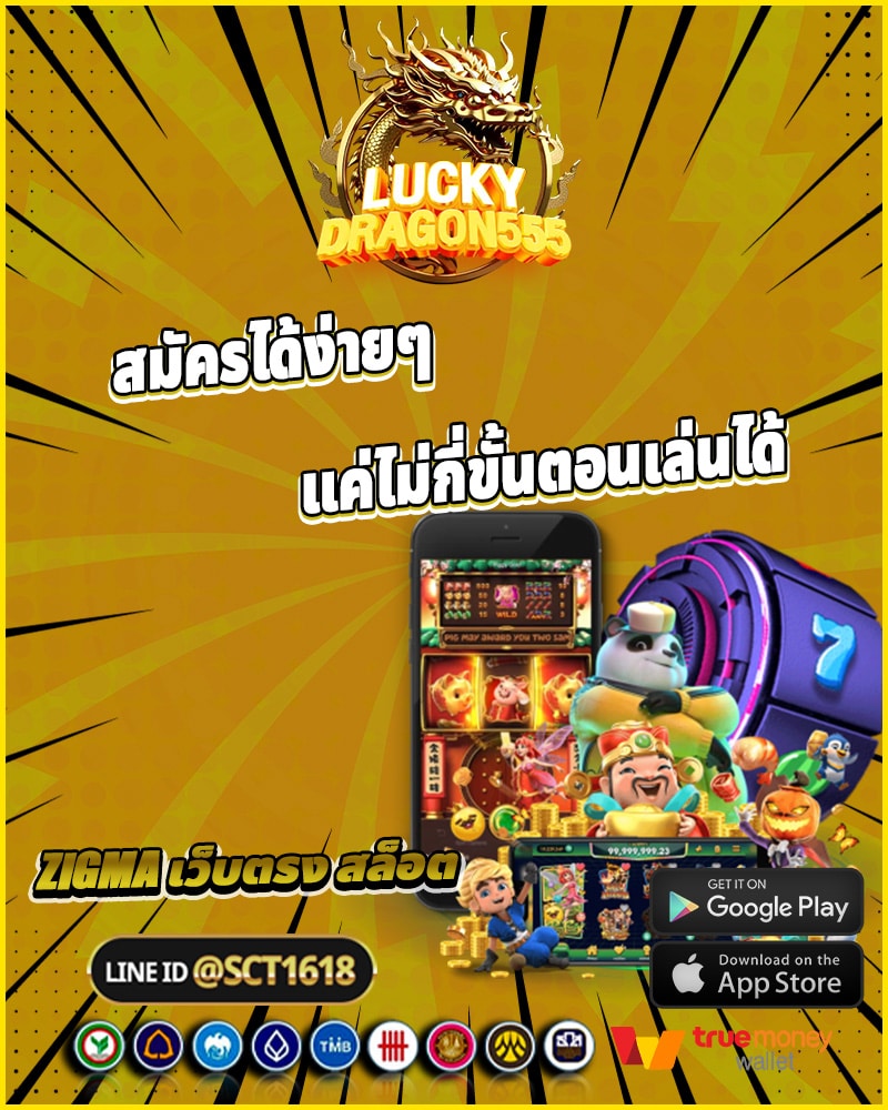 สมัครง่ายๆ ไม่กี่ขั้นตอนเข้าเล่นได้เลย