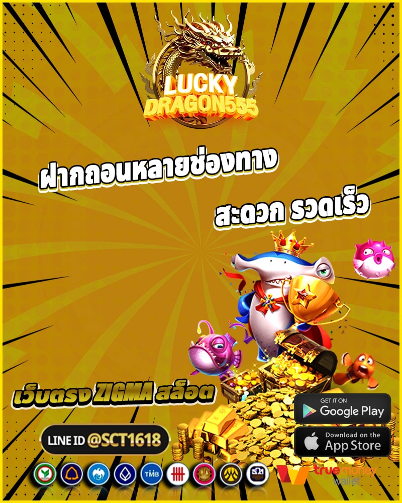 ฝากถอนหลายช่องทาง สะดวก รวดเร็ว ทำธุระกรรม